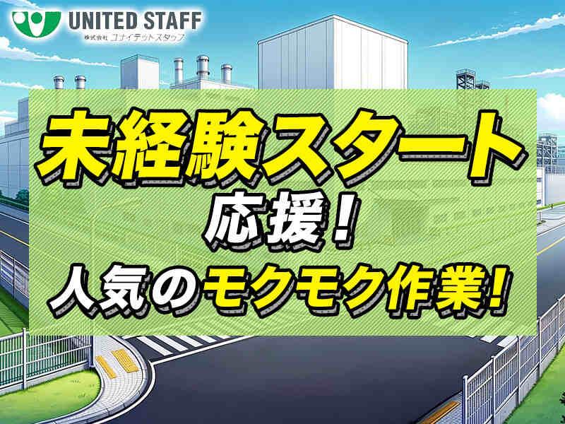 株式会社ユナイテットスタッフの仕事画像1