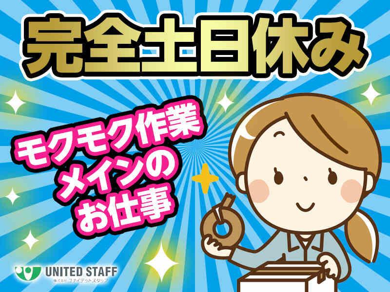 株式会社ユナイテットスタッフの仕事画像1