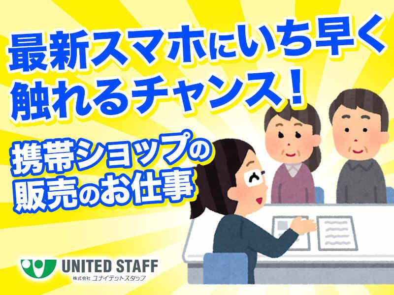 株式会社ユナイテットスタッフの仕事画像1