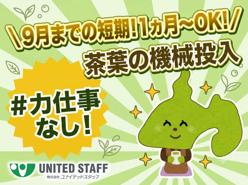 株式会社ユナイテットスタッフの仕事画像1