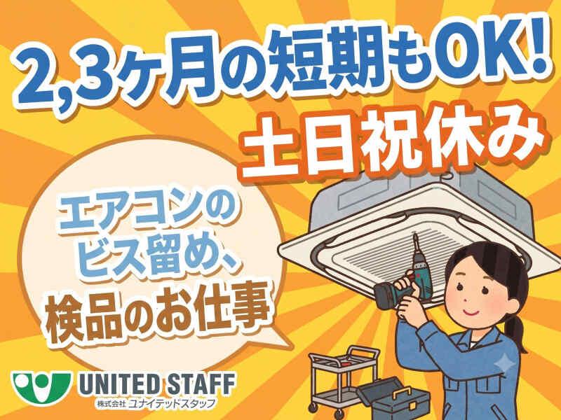 株式会社ユナイテットスタッフの仕事画像1