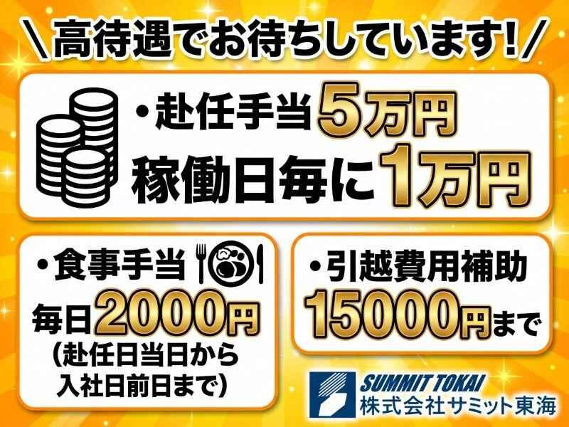株式会社サミット東海(本社)の仕事画像2