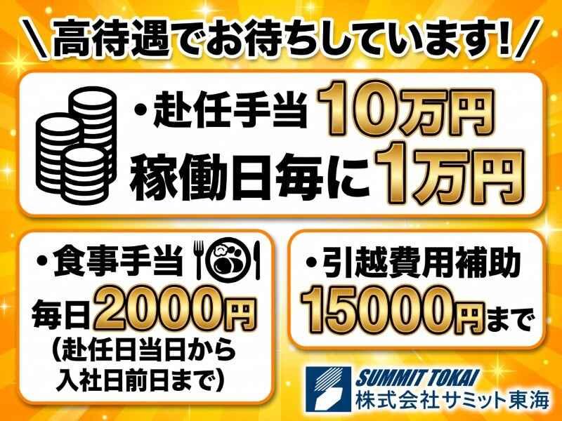 株式会社サミット東海(本社)の仕事画像2