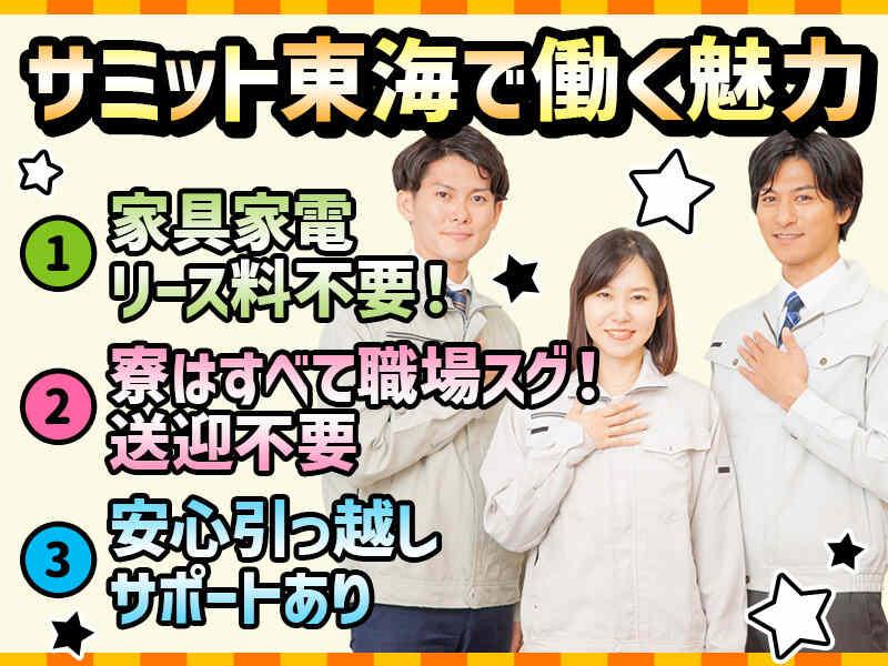 株式会社サミット東海(本社)の仕事画像2