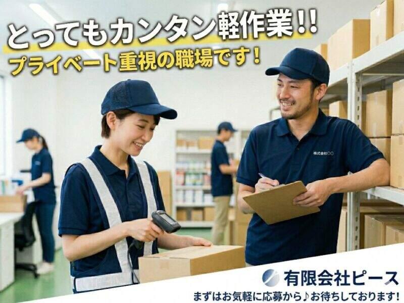 有限会社ピース 採用担当の仕事画像1