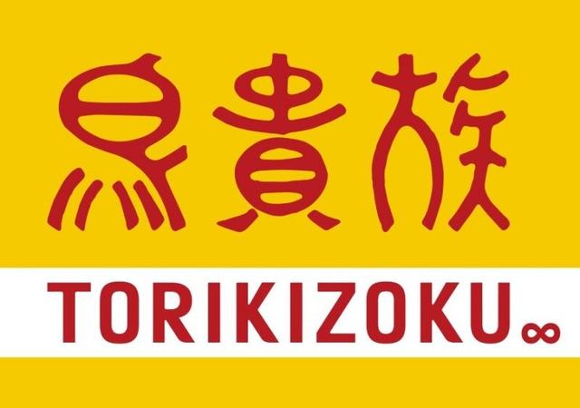 【新店】ステラプレイスに鳥貴族がやってきた!キッチンスタッフ(フード・飲食、札幌市中央区)のイメージ画像