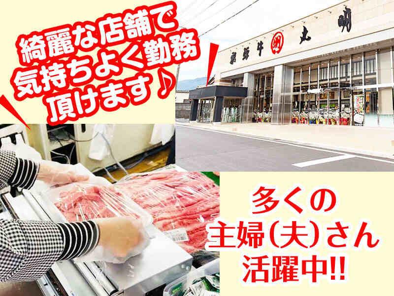 株式会社丸明 養老本店の仕事画像1