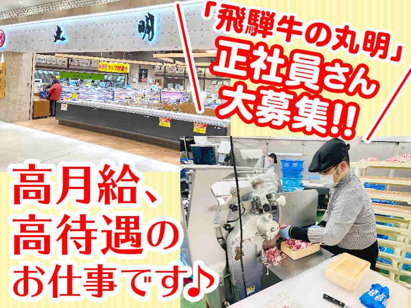 株式会社丸明 春日井店の仕事画像1