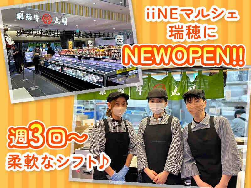 株式会社丸明 瑞穂店の仕事画像1