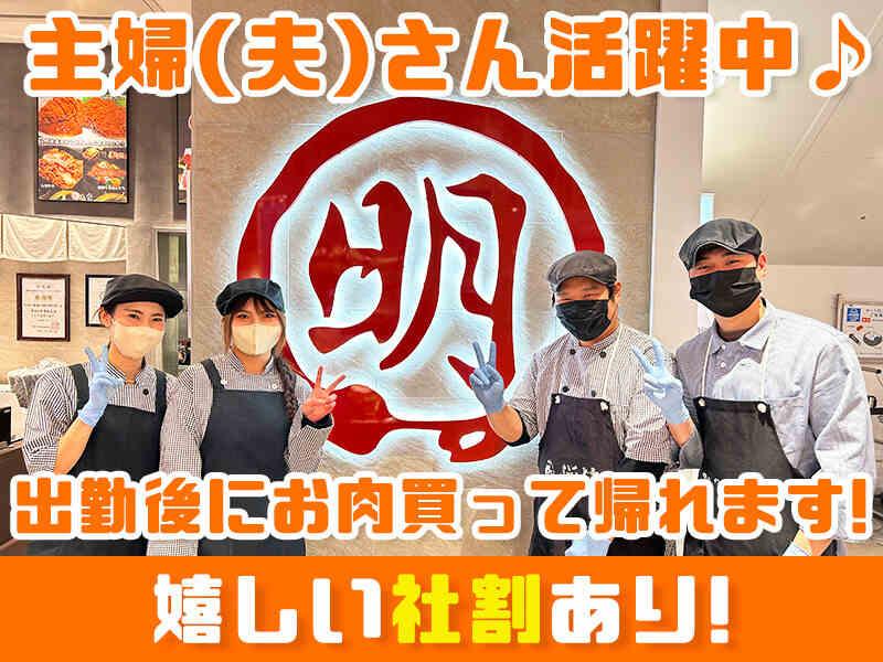 株式会社丸明 いいねマルシェ店&キッチン丸明の仕事画像1