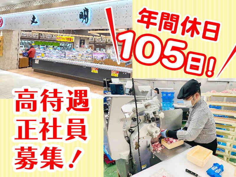 株式会社丸明 春日井店の仕事画像1