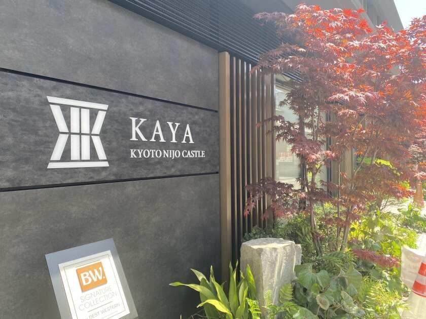 KAYA 京都 二条城の制服3