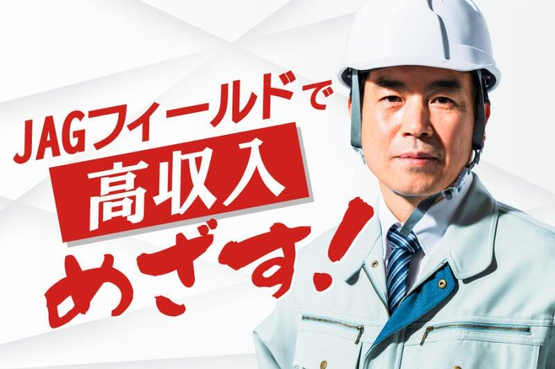 JAGフィールド株式会社 福岡支店の仕事画像1