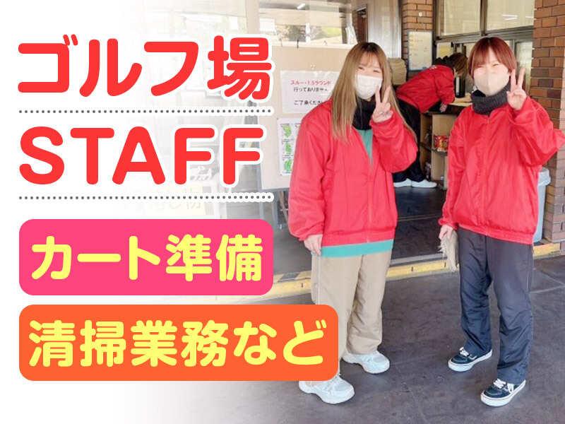 上総観光開発株式会社 大千葉カントリー倶楽部の仕事画像1