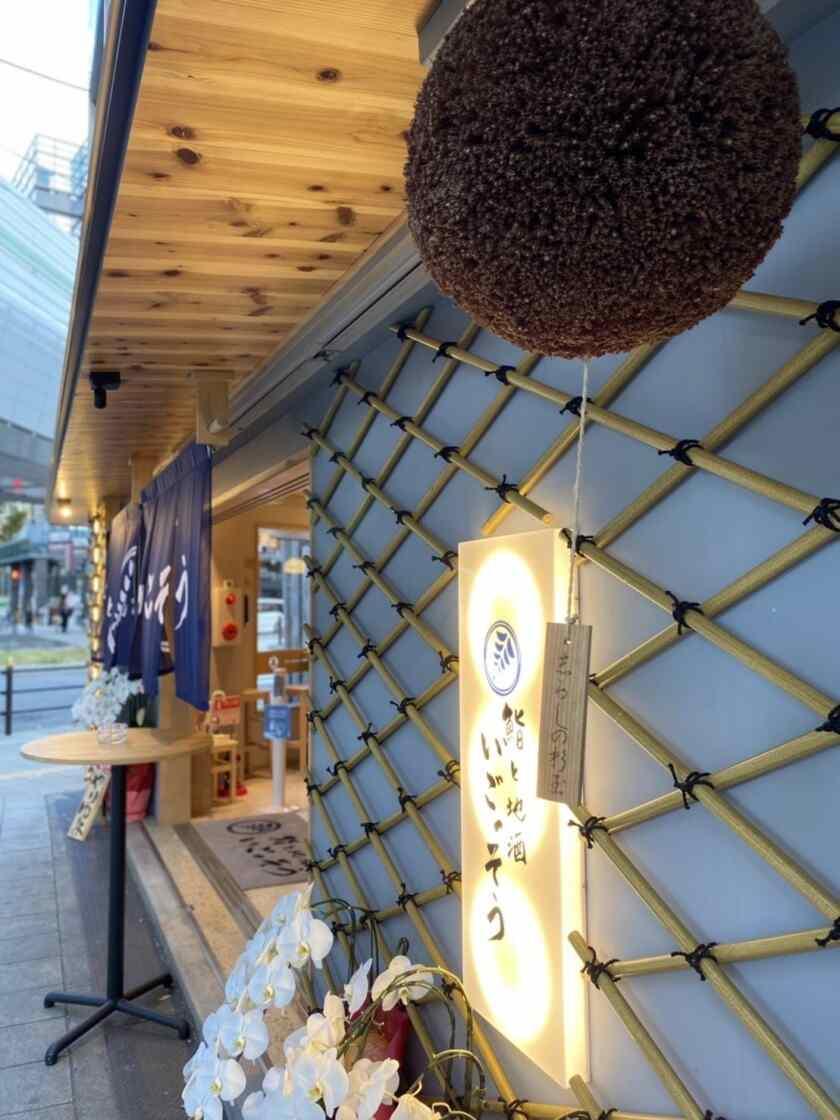 地酒と鮨 いごっそうの制服1