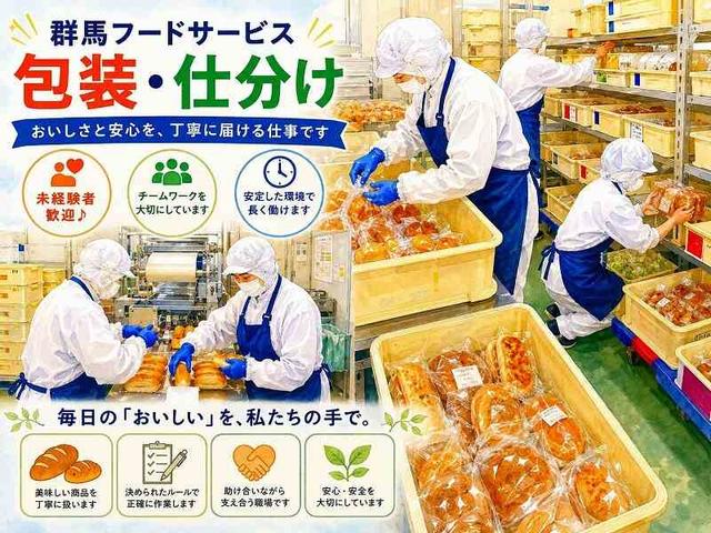 学校給食用パンの包装・仕分け♪未経験者&女性を積極採用中(^^)(工場・製造、高崎市)のイメージ画像
