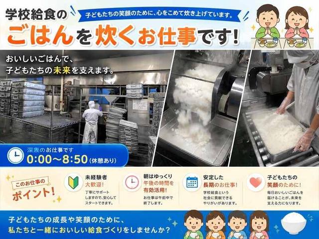 深夜手当で稼げる夜勤♪給食用のお米を炊く業務/正社員/未経験OK(フード・飲食、高崎市)のイメージ画像