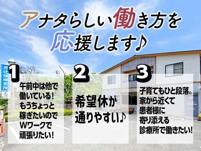 辻保順医院の仕事画像2