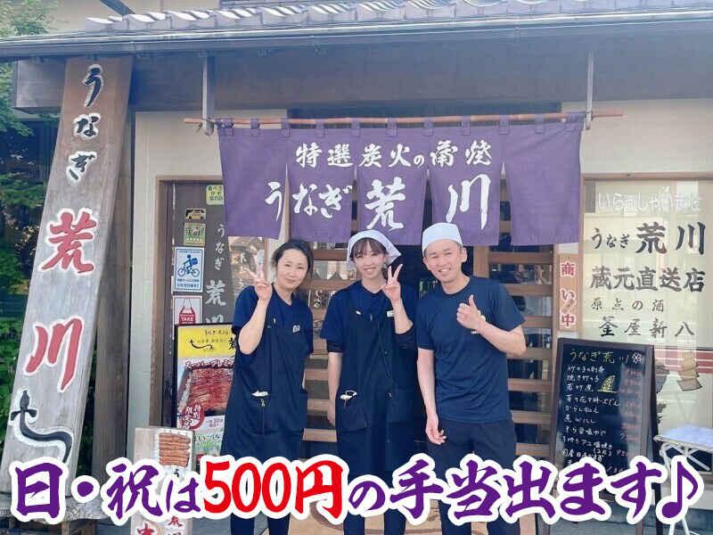 有限会社うなぎ荒川の仕事画像1