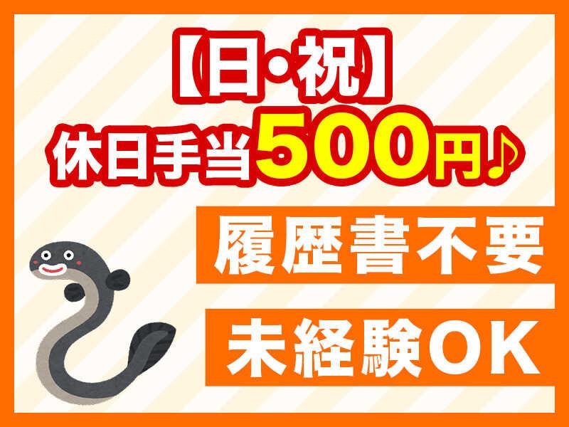 有限会社うなぎ荒川の仕事画像1