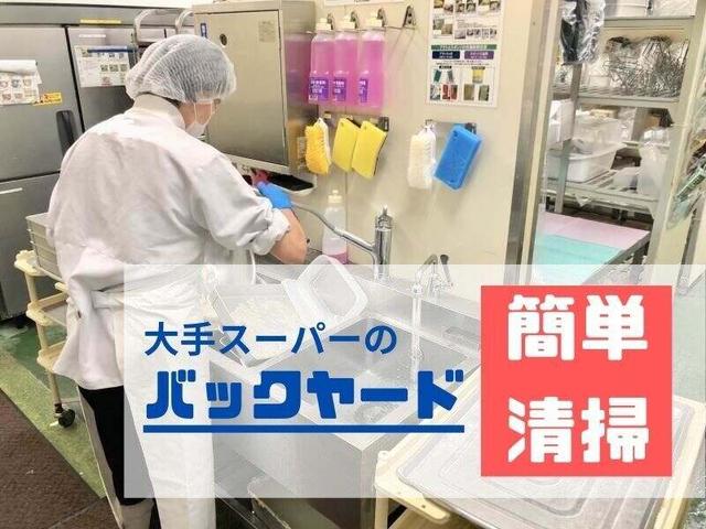 週2日からOK!夕方から4hだけ◎扶養内OK/バックヤード清掃(サービス、泉南郡熊取町)のイメージ画像
