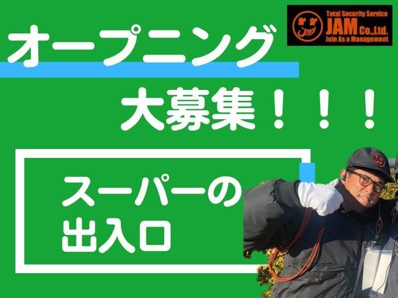 JAM株式会社の仕事画像1