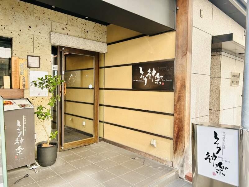とり神楽 淀屋橋店の仕事画像3