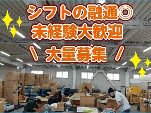 【土日祝休】イベントやライブグッズの検品・仕分け!週3日~◎(軽作業・物流、柏市)のイメージ画像