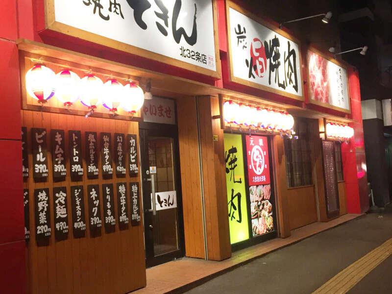 炭火焼肉 ときん 北32条店の仕事画像1
