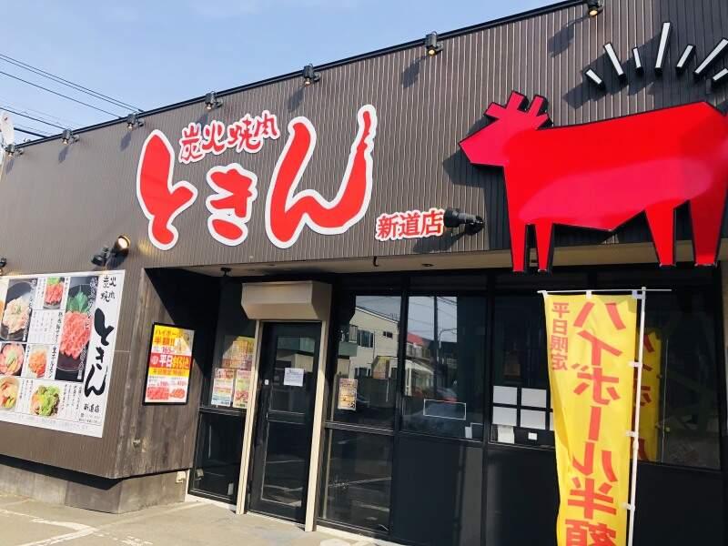 炭火焼肉 ときん 新道店の仕事画像1