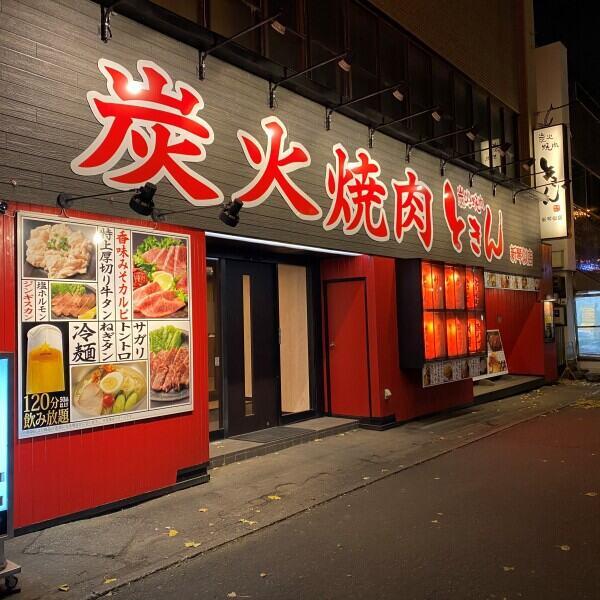 炭火焼肉 ときん 新琴似店の仕事画像1
