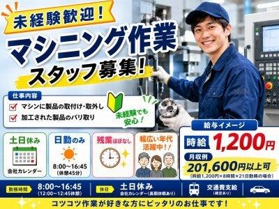 マシニングセンタ―オペレーター補助・バリ取り作業の仕事画像1