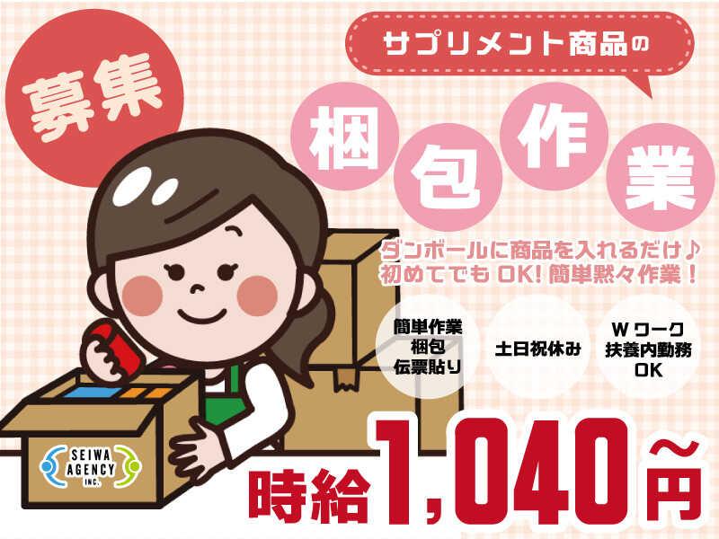 SEIWAエージェンシー株式会社の仕事画像1