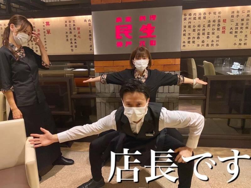 民生(みんせい) ヒルトンプラザWEST店の仕事画像3