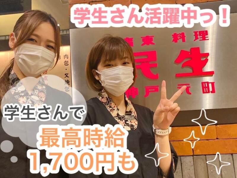 民生(みんせい) ヒルトンプラザWEST店の仕事画像1