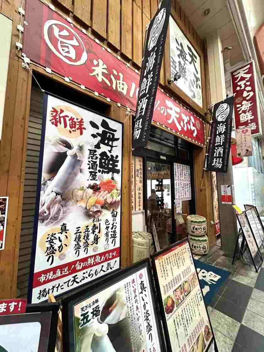 天ぷら海鮮五福 お初天神店の制服5