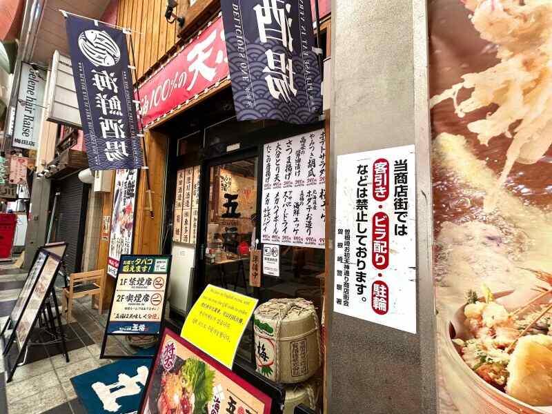 天ぷら海鮮五福 お初天神店の仕事画像1