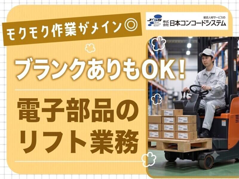 株式会社日本コンコードシステム米子支社の仕事画像1