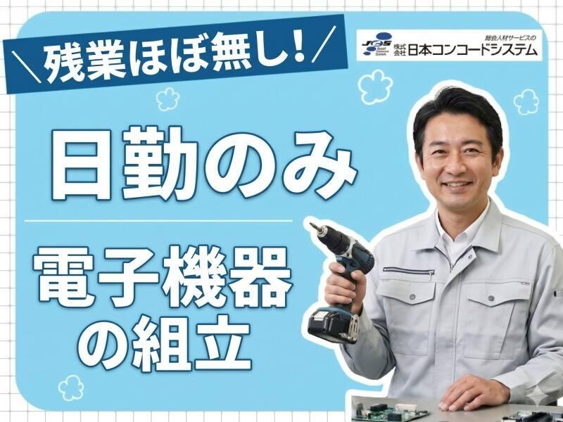株式会社日本コンコードシステムの仕事画像1