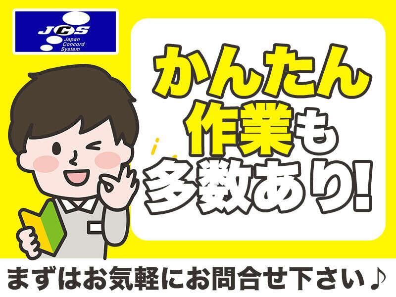 株式会社日本コンコードシステム米子支社の仕事画像2