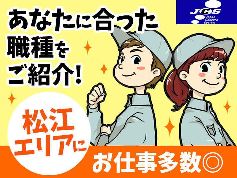 株式会社日本コンコードシステム米子支社の仕事画像3