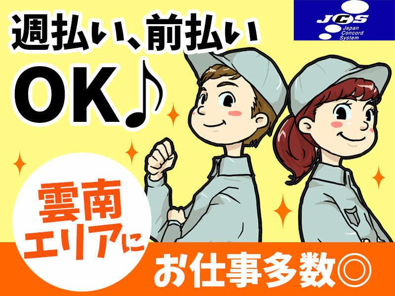 株式会社日本コンコードシステム米子支社の仕事画像1