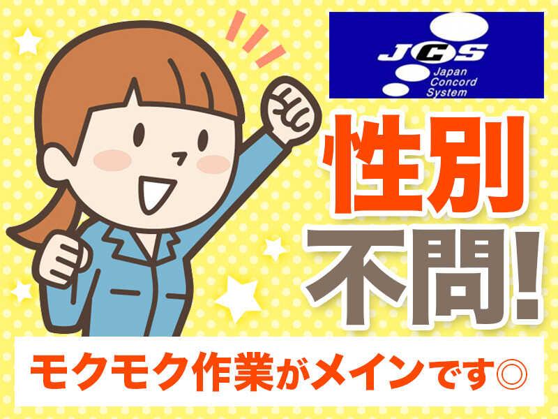 株式会社日本コンコードシステム米子支社の仕事画像2