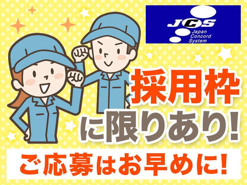 株式会社日本コンコードシステム米子支社の仕事画像3