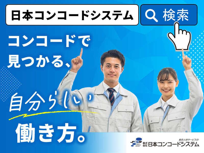 株式会社日本コンコードシステム米子支社の仕事画像3