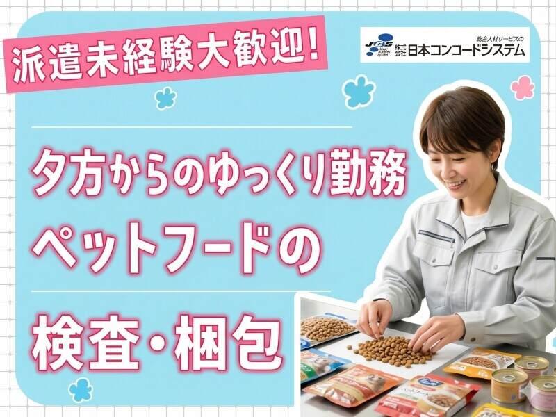 株式会社日本コンコードシステム米子支社の仕事画像1