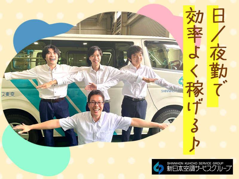 株式会社新日本空調サービス東京 埼玉営業所の仕事画像2