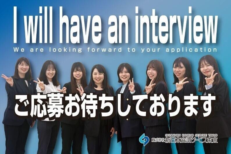 株式会社新日本空調サービス東京 埼玉営業所の仕事画像1