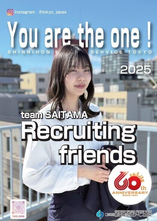 株式会社新日本空調サービス東京 埼玉営業所の制服2