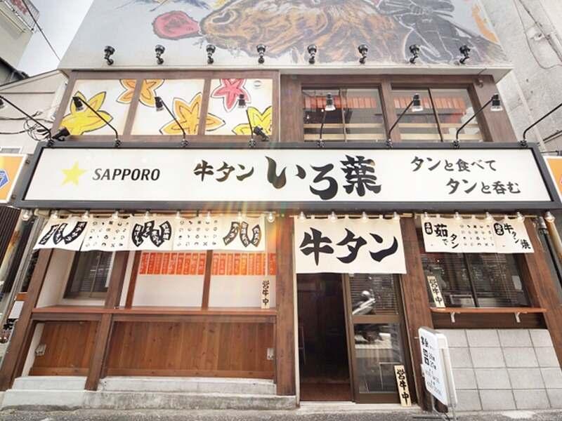 大宮牛タンいろ葉の仕事画像2